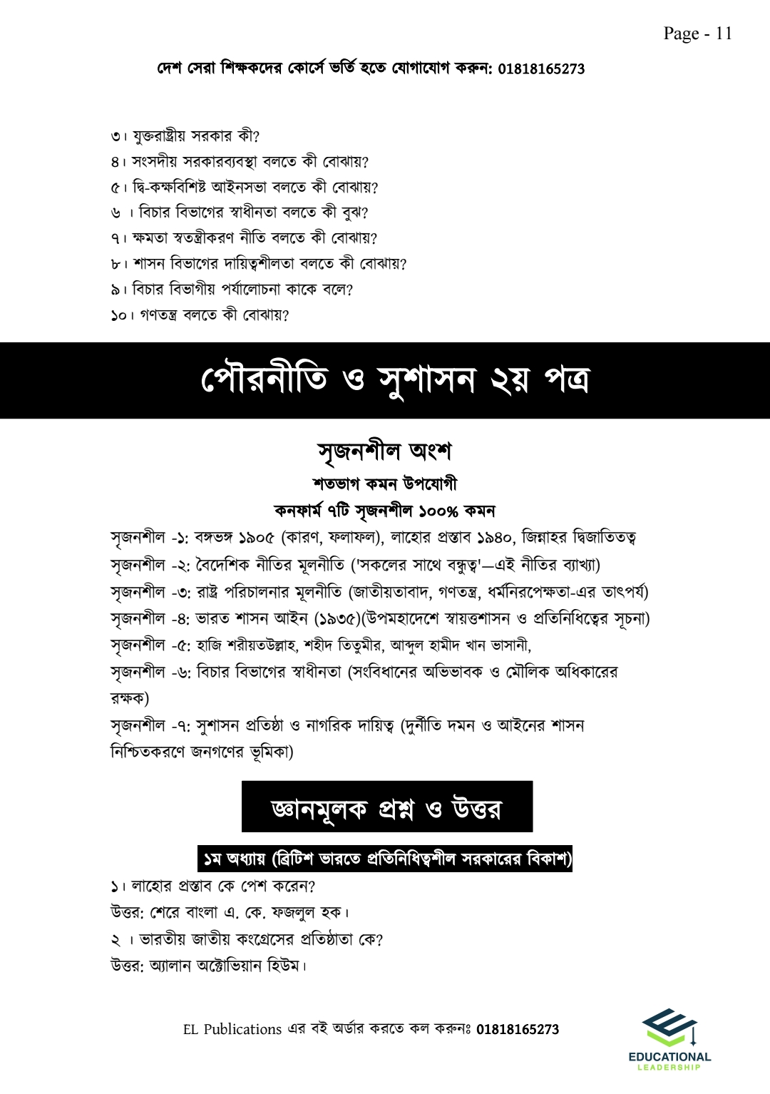 ইংরেজি ডোজ ও সৃজনশীল ইঞ্জিন Combo Pack ( HSC 26 &27)_img_9