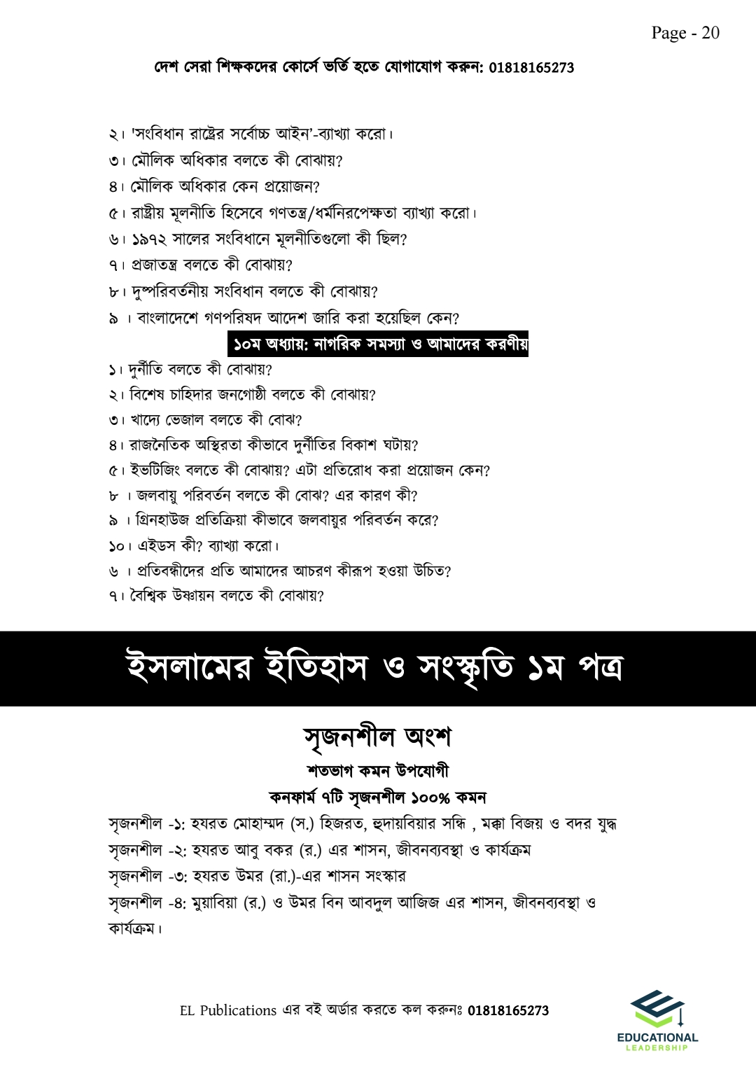 ইংরেজি ডোজ ও সৃজনশীল ইঞ্জিন Combo Pack ( HSC 26 &27)_img_10