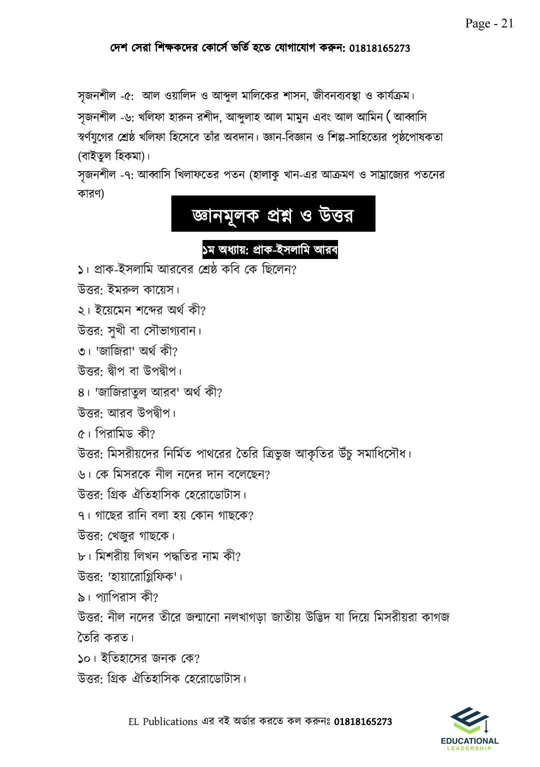 ইংরেজি ডোজ ও সৃজনশীল ইঞ্জিন Combo Pack ( HSC 26 &27)_img_11