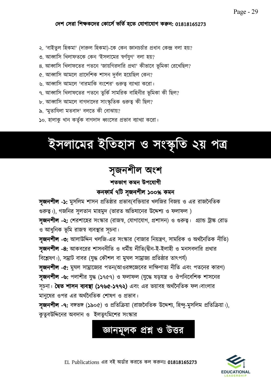 ইংরেজি ডোজ ও সৃজনশীল ইঞ্জিন Combo Pack ( HSC 26 &27)_img_12