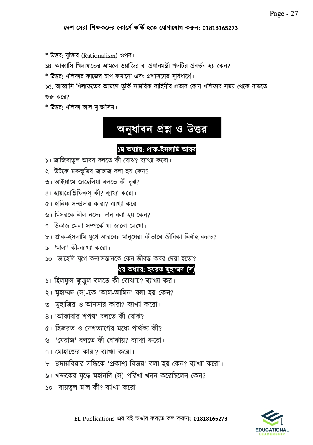 ইংরেজি ডোজ ও সৃজনশীল ইঞ্জিন Combo Pack ( HSC 26 &27)_img_13