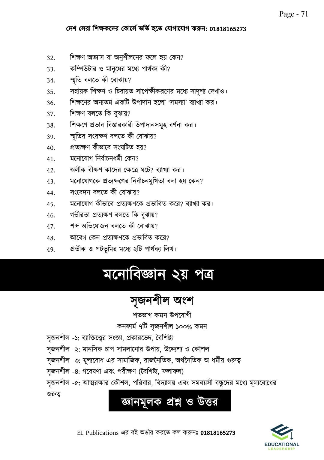 ইংরেজি ডোজ ও সৃজনশীল ইঞ্জিন Combo Pack ( HSC 26 &27)_img_17