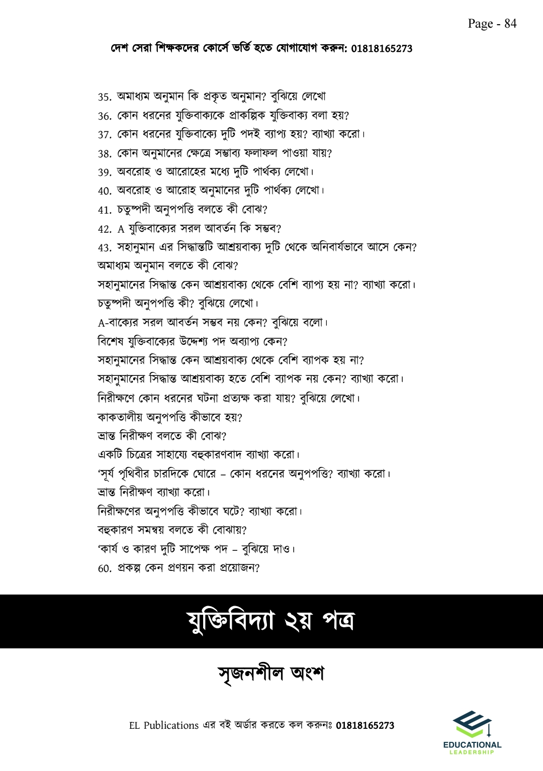 ইংরেজি ডোজ ও সৃজনশীল ইঞ্জিন Combo Pack ( HSC 26 &27)_img_18