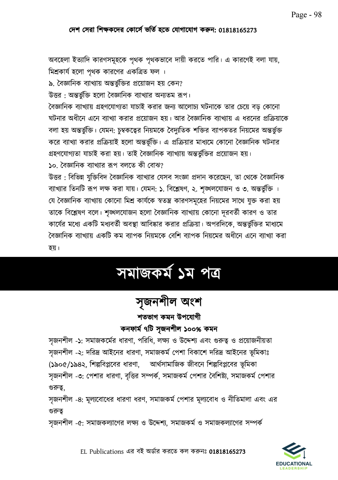 ইংরেজি ডোজ ও সৃজনশীল ইঞ্জিন Combo Pack ( HSC 26 &27)_img_19