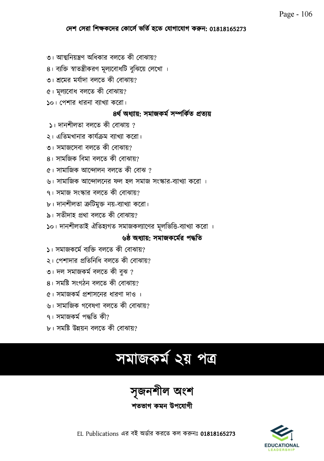 ইংরেজি ডোজ ও সৃজনশীল ইঞ্জিন Combo Pack ( HSC 26 &27)_img_20