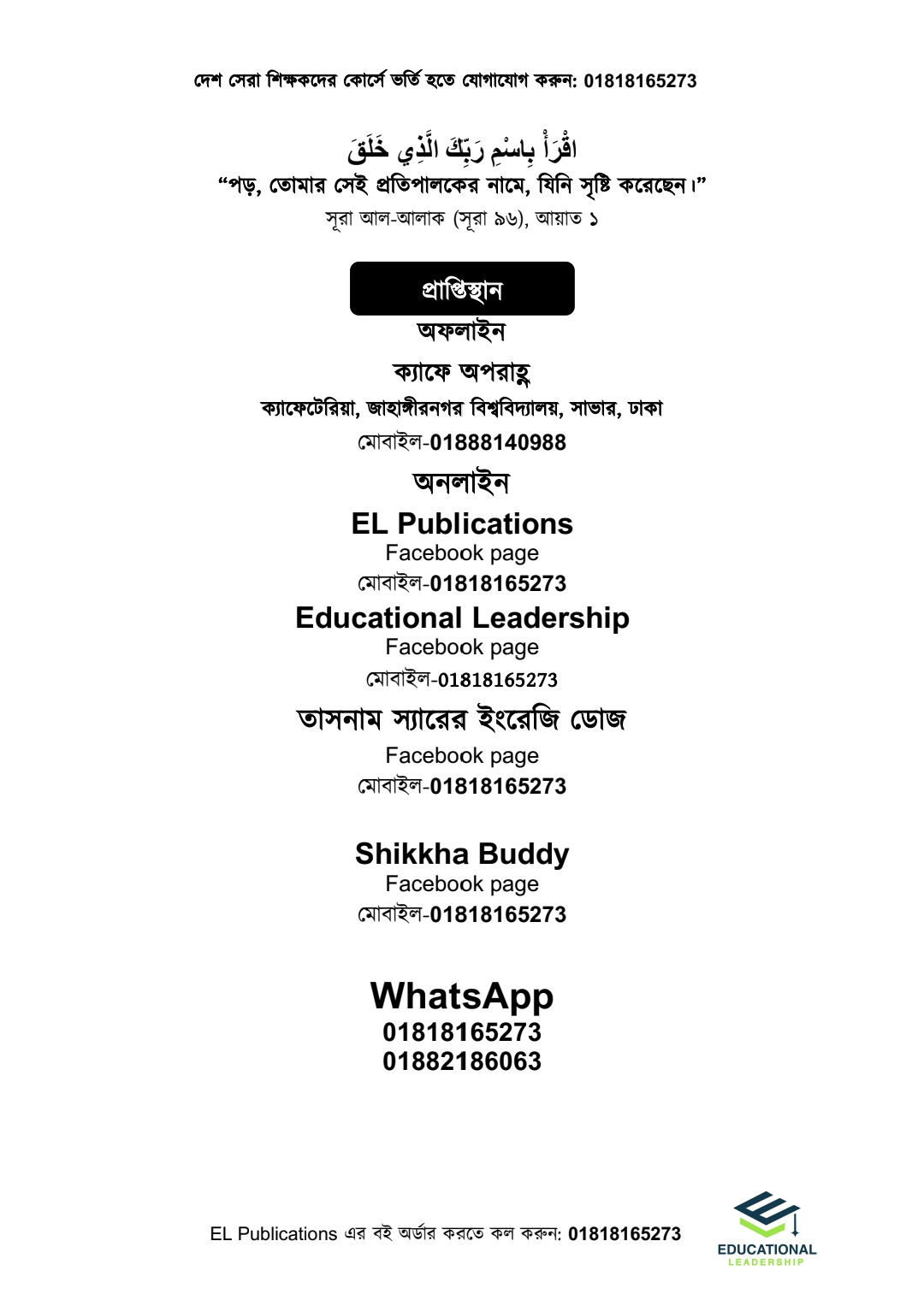 ইংরেজি ডোজ ও সৃজনশীল ইঞ্জিন Combo Pack ( HSC 26 &27)_img_27