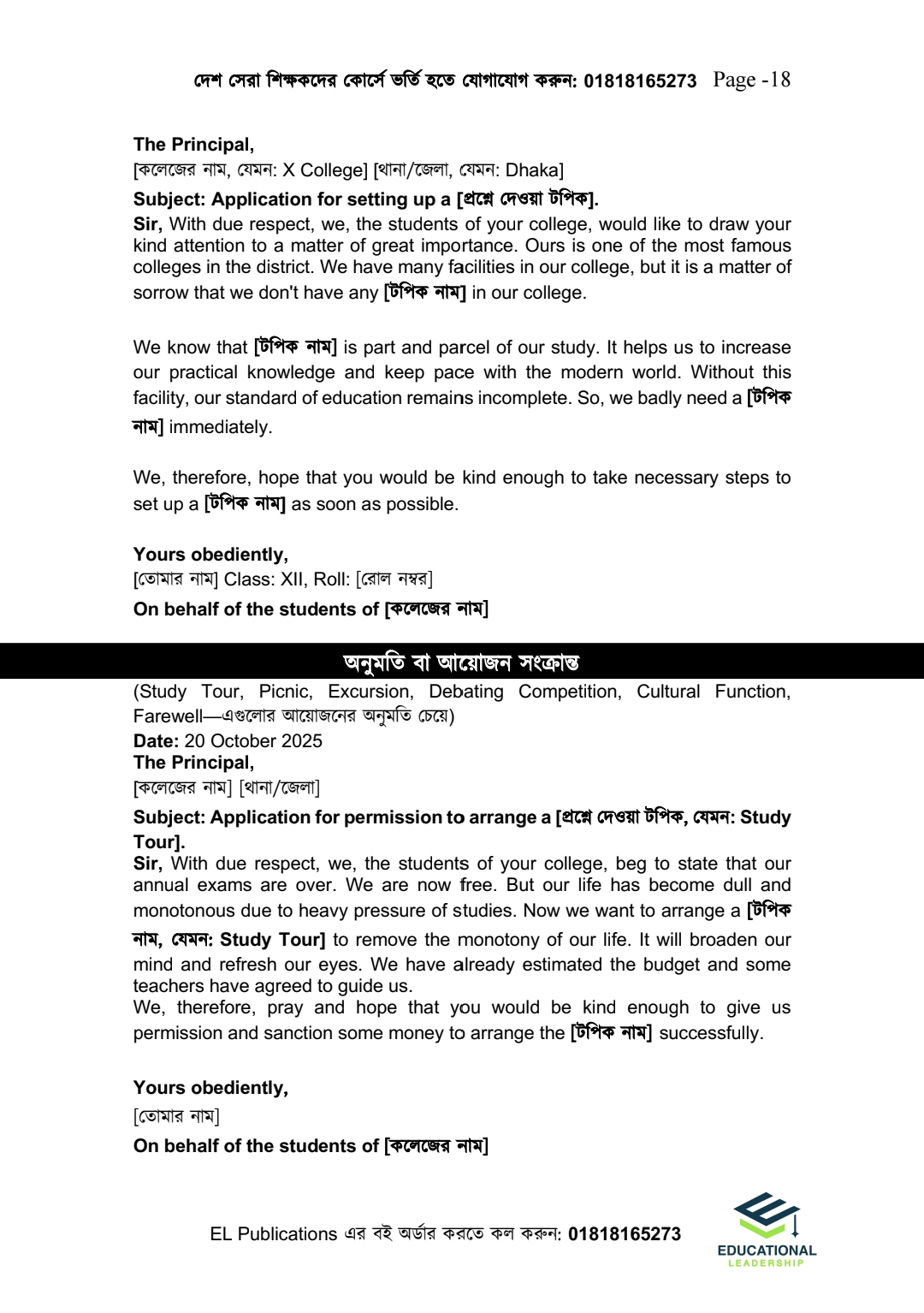 ইংরেজি ডোজ ও সৃজনশীল ইঞ্জিন Combo Pack ( HSC 26 &27)_img_44