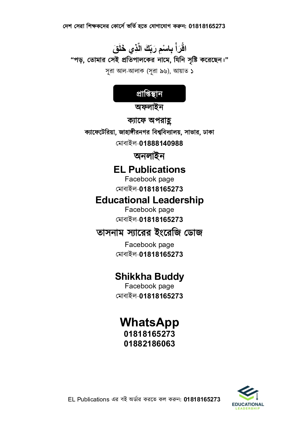 ইংরেজি ডোজ(HSC English 2nd Paper)_img_3