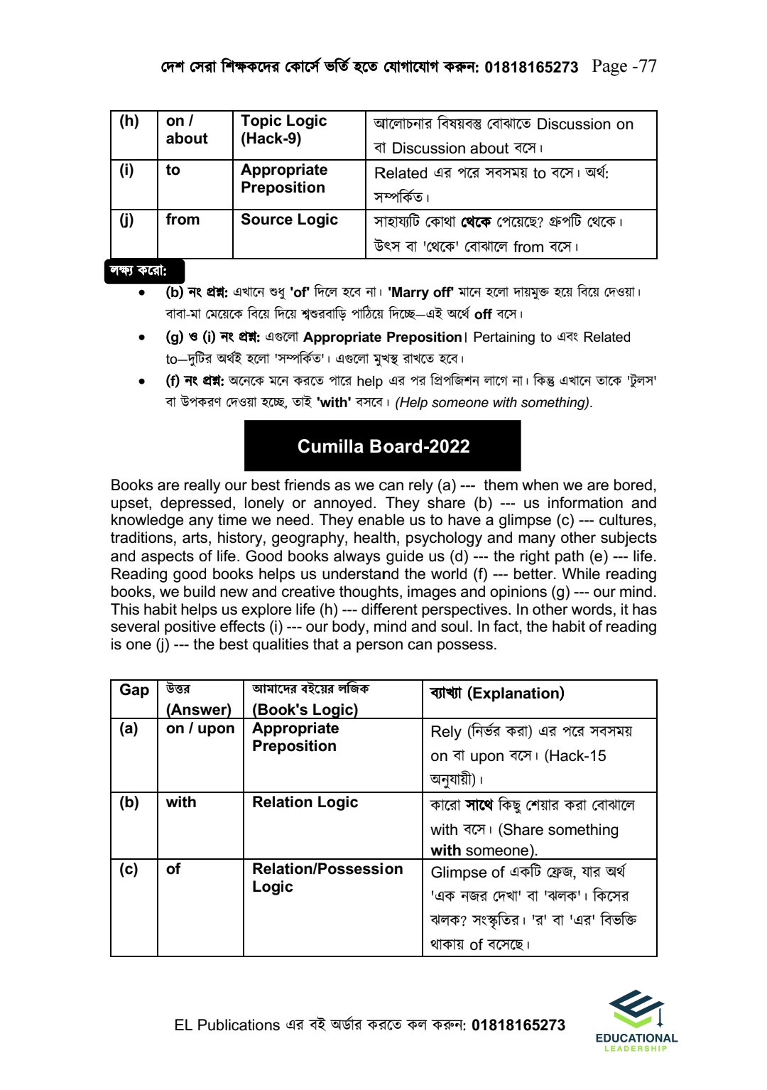 ইংরেজি ডোজ(HSC English 2nd Paper)_img_21