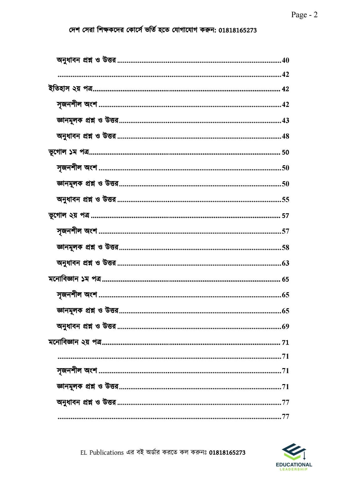 এইচএসসি ফাইনাল সাজেশন ইঞ্জিন - মানবিক বিভাগ_img_2