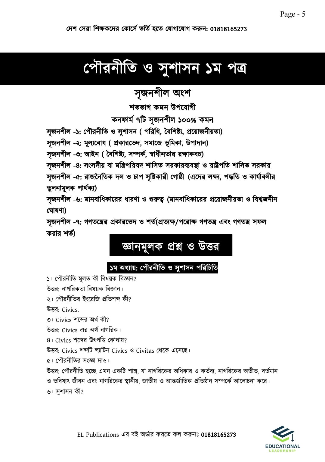 এইচএসসি ফাইনাল সাজেশন ইঞ্জিন - মানবিক বিভাগ_img_4