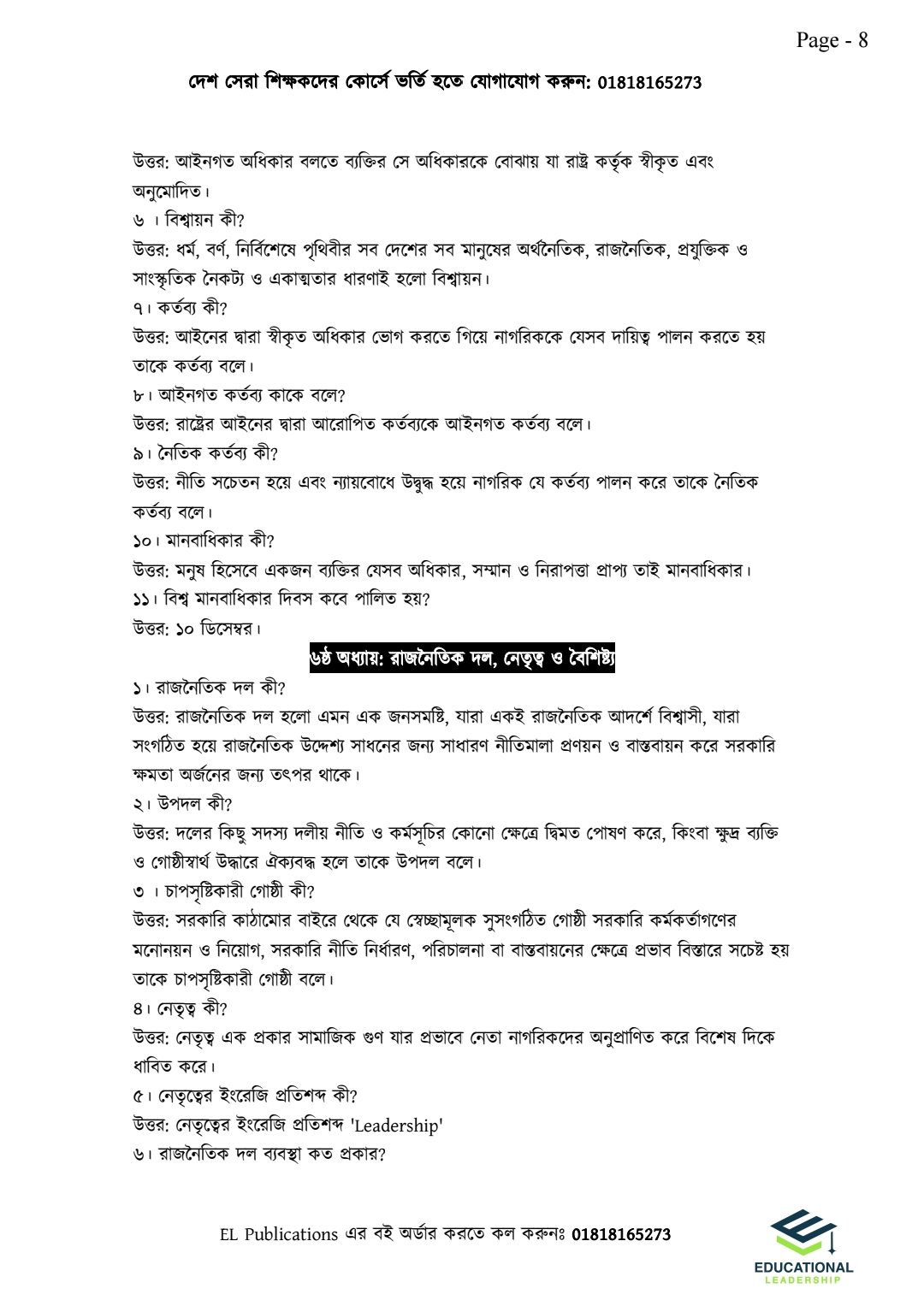 এইচএসসি ফাইনাল সাজেশন ইঞ্জিন - মানবিক বিভাগ_img_7