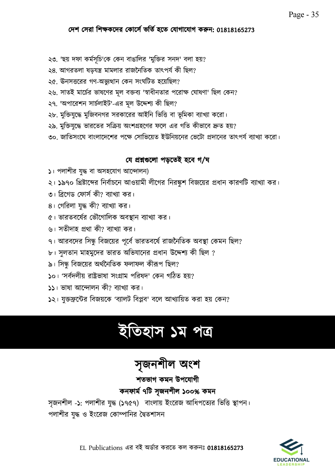 এইচএসসি ফাইনাল সাজেশন ইঞ্জিন - মানবিক বিভাগ_img_10