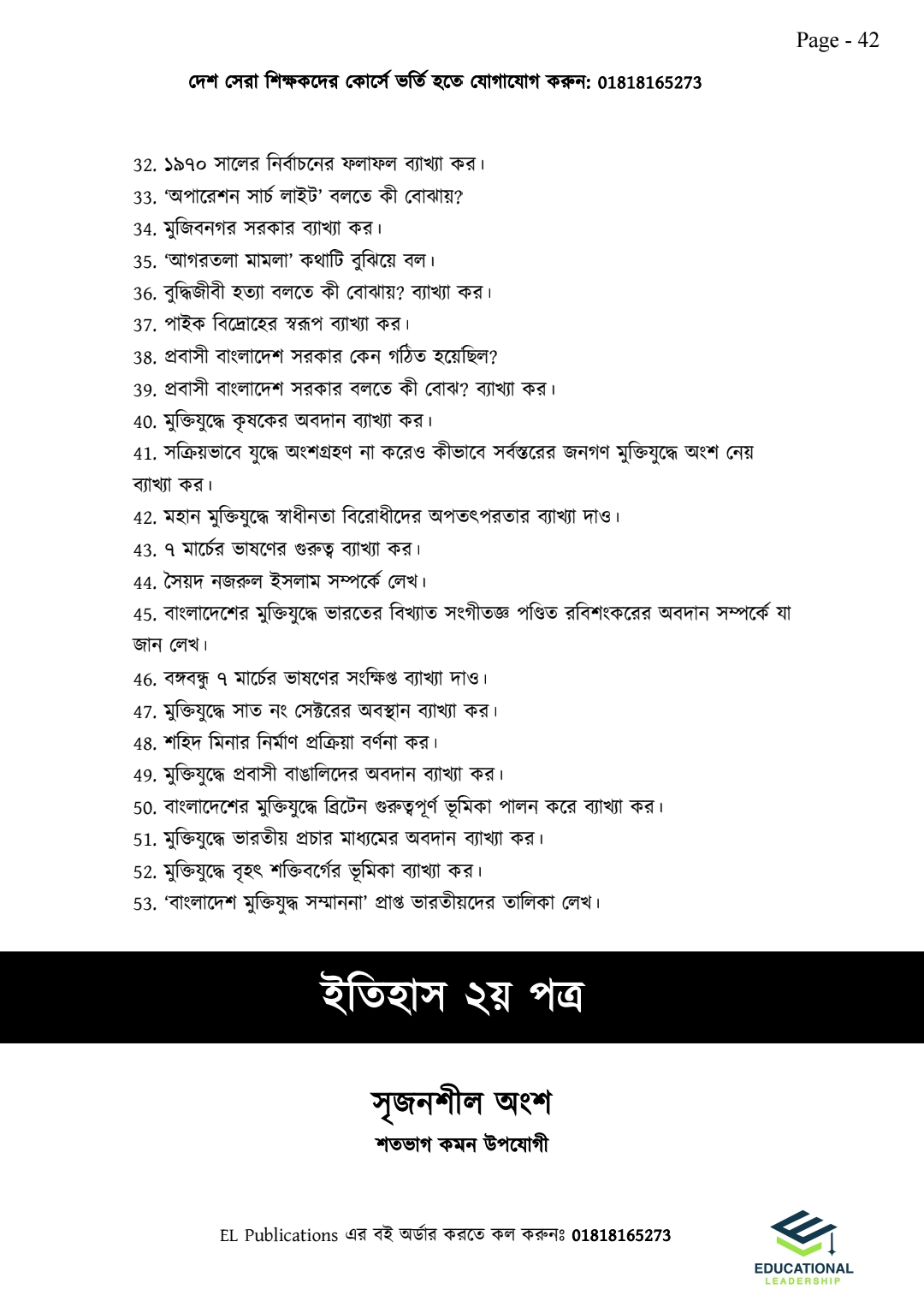 এইচএসসি ফাইনাল সাজেশন ইঞ্জিন - মানবিক বিভাগ_img_11