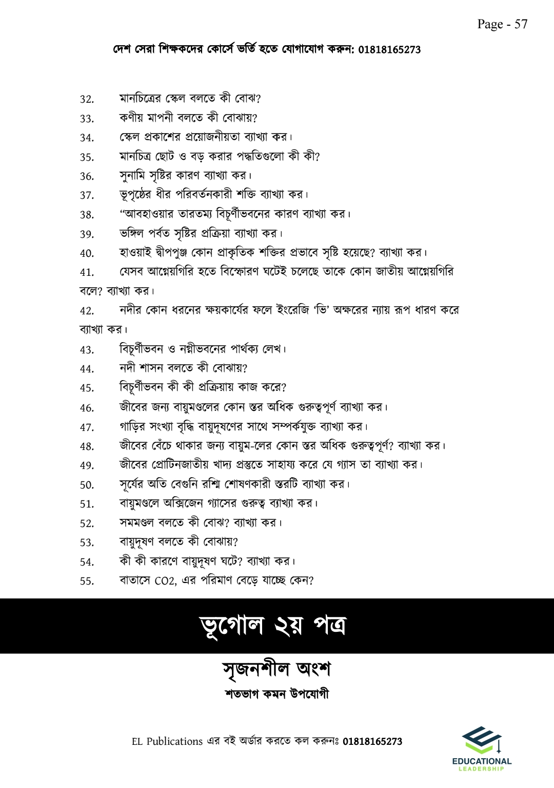 এইচএসসি ফাইনাল সাজেশন ইঞ্জিন - মানবিক বিভাগ_img_12