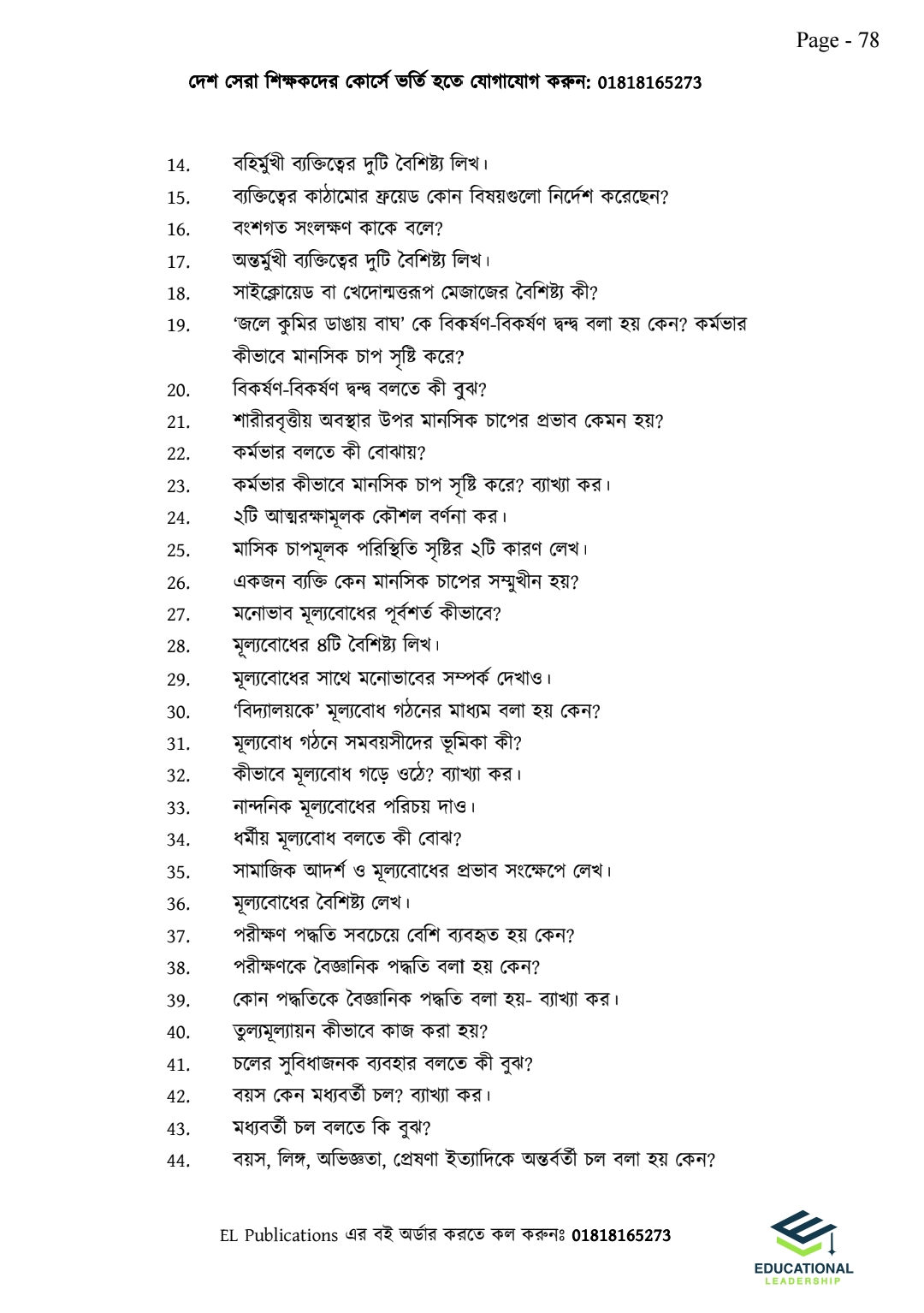 এইচএসসি ফাইনাল সাজেশন ইঞ্জিন - মানবিক বিভাগ_img_13