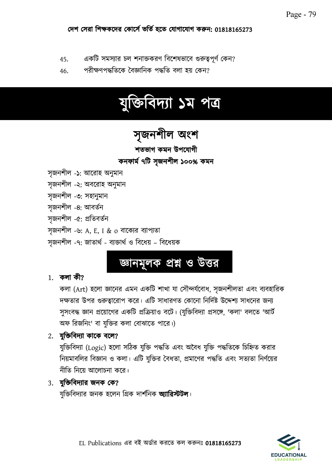 এইচএসসি ফাইনাল সাজেশন ইঞ্জিন - মানবিক বিভাগ_img_14