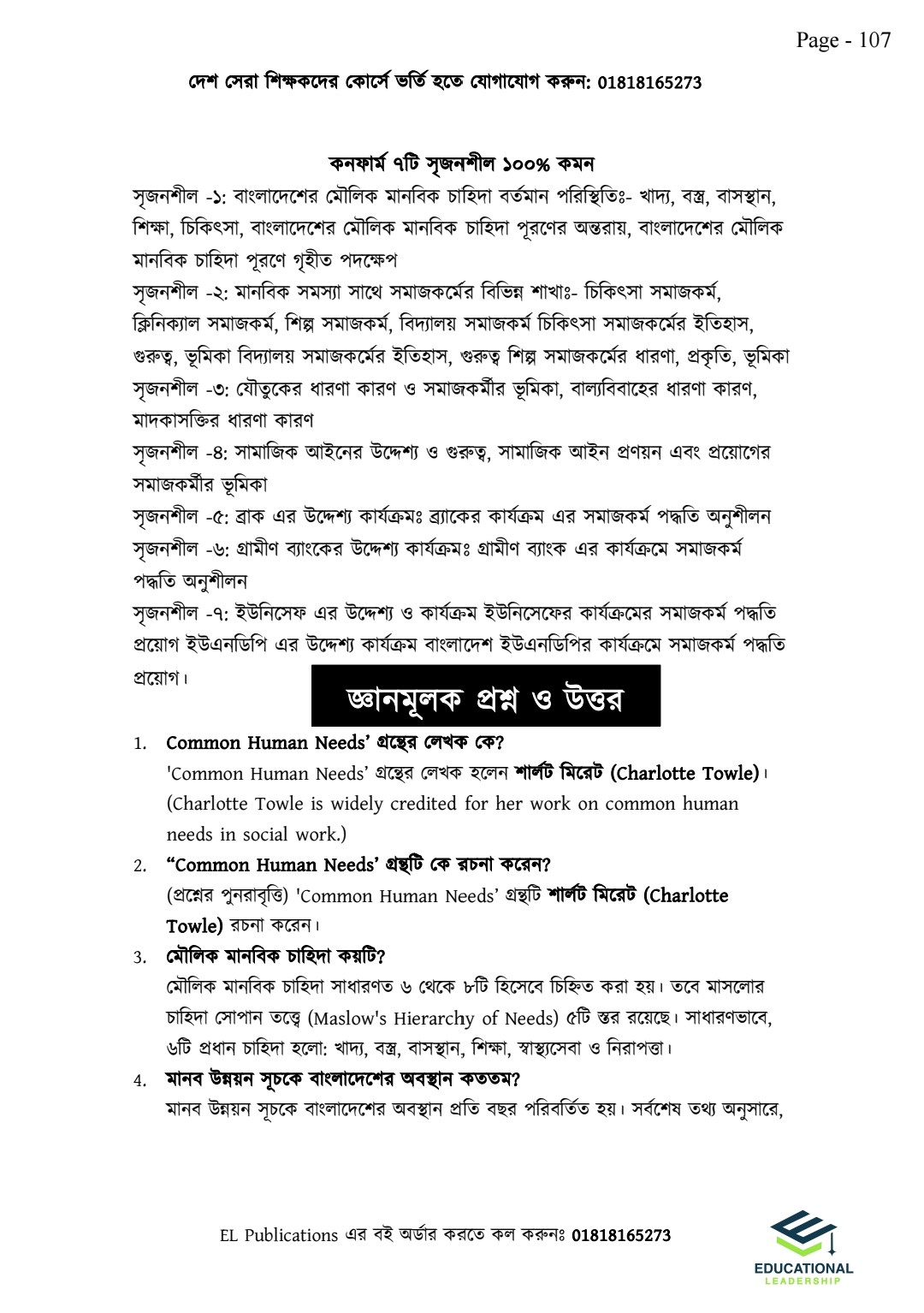 এইচএসসি ফাইনাল সাজেশন ইঞ্জিন - মানবিক বিভাগ_img_17