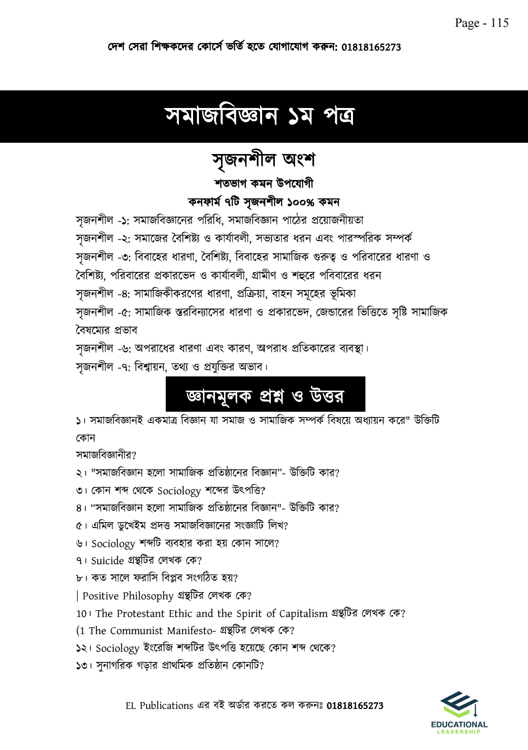 এইচএসসি ফাইনাল সাজেশন ইঞ্জিন - মানবিক বিভাগ_img_18