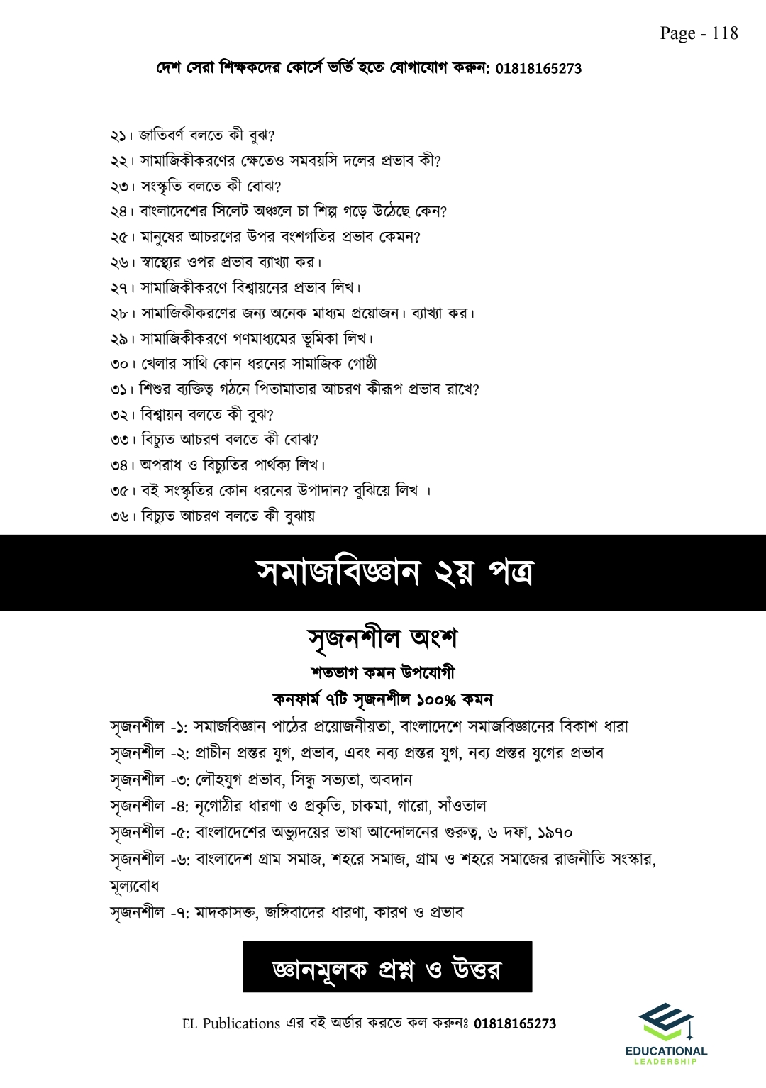 এইচএসসি ফাইনাল সাজেশন ইঞ্জিন - মানবিক বিভাগ_img_19