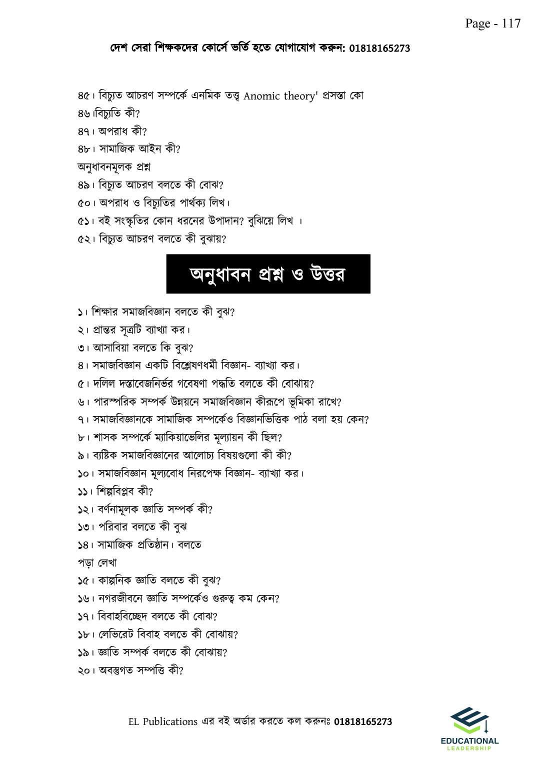 এইচএসসি ফাইনাল সাজেশন ইঞ্জিন - মানবিক বিভাগ_img_20