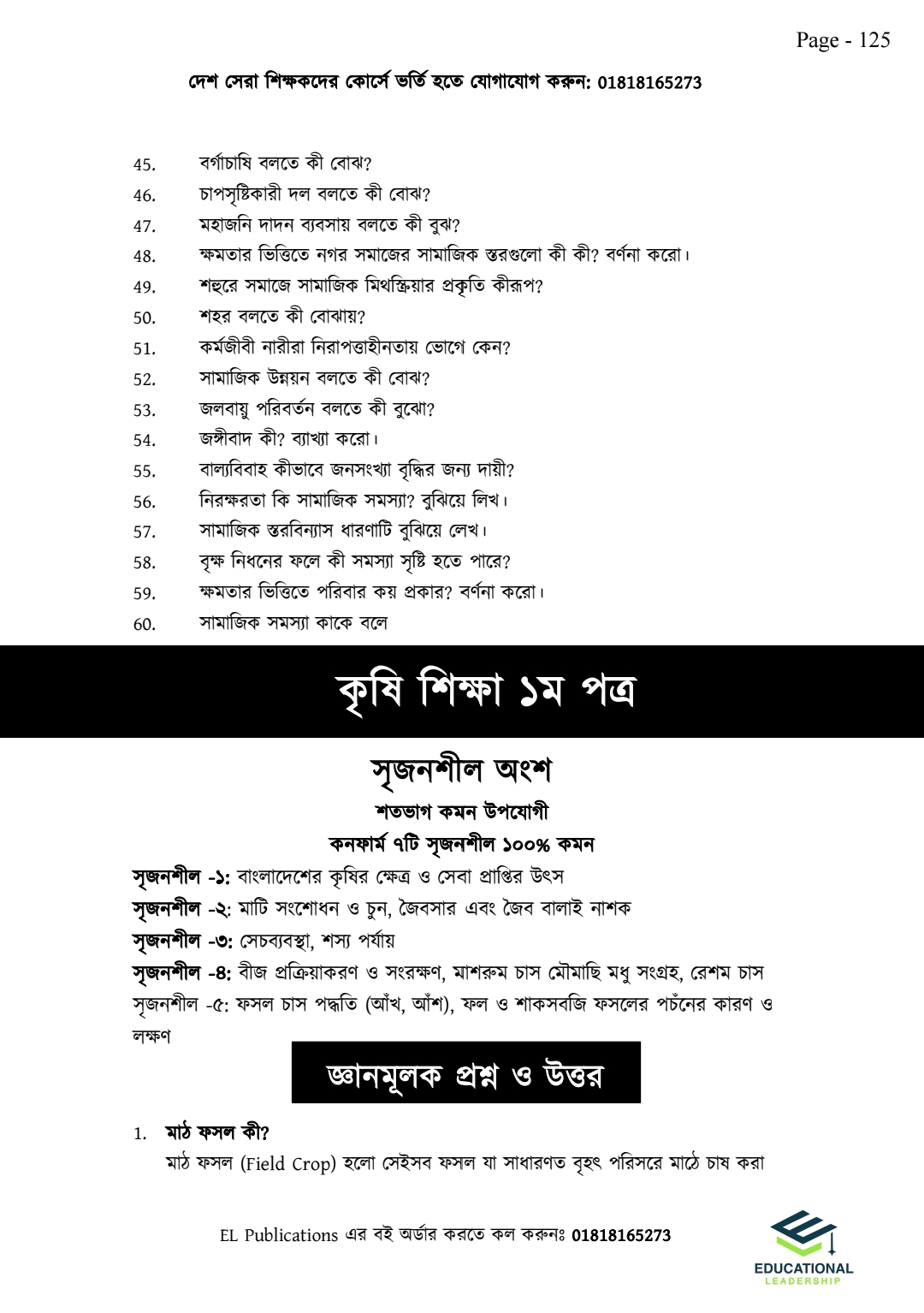 এইচএসসি ফাইনাল সাজেশন ইঞ্জিন - মানবিক বিভাগ_img_21