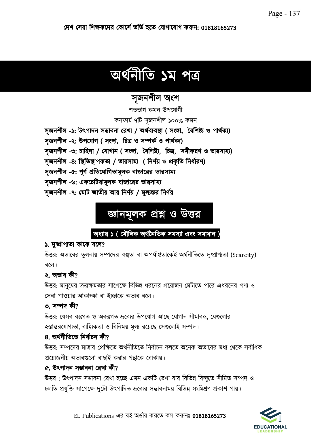 এইচএসসি ফাইনাল সাজেশন ইঞ্জিন - মানবিক বিভাগ_img_22