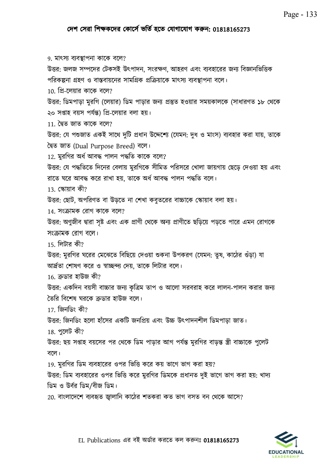 এইচএসসি ফাইনাল সাজেশন ইঞ্জিন - মানবিক বিভাগ_img_23