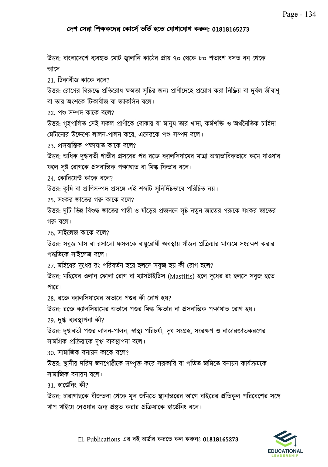 এইচএসসি ফাইনাল সাজেশন ইঞ্জিন - মানবিক বিভাগ_img_24