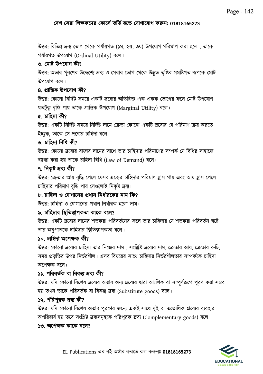 এইচএসসি ফাইনাল সাজেশন ইঞ্জিন - মানবিক বিভাগ_img_25