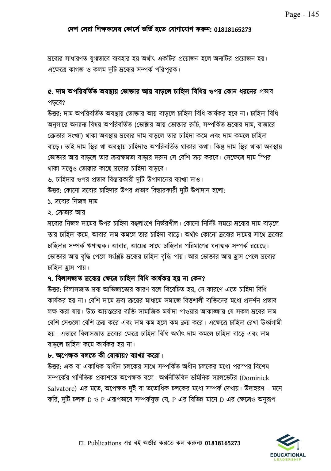 এইচএসসি ফাইনাল সাজেশন ইঞ্জিন - মানবিক বিভাগ_img_26