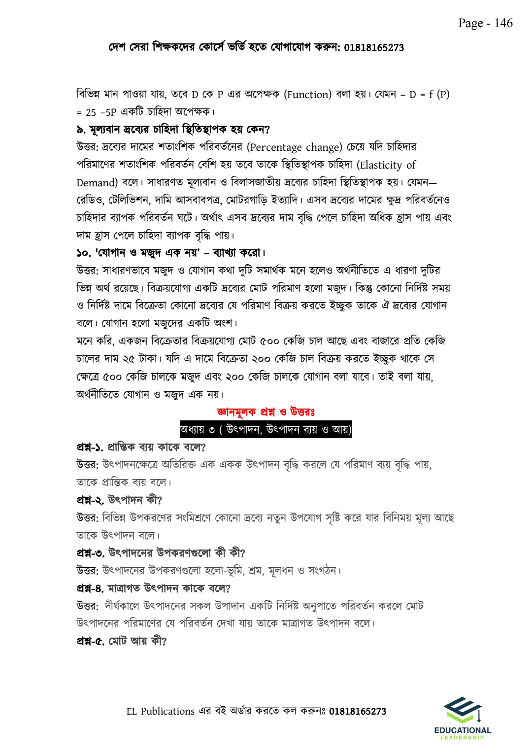 এইচএসসি ফাইনাল সাজেশন ইঞ্জিন - মানবিক বিভাগ_img_27