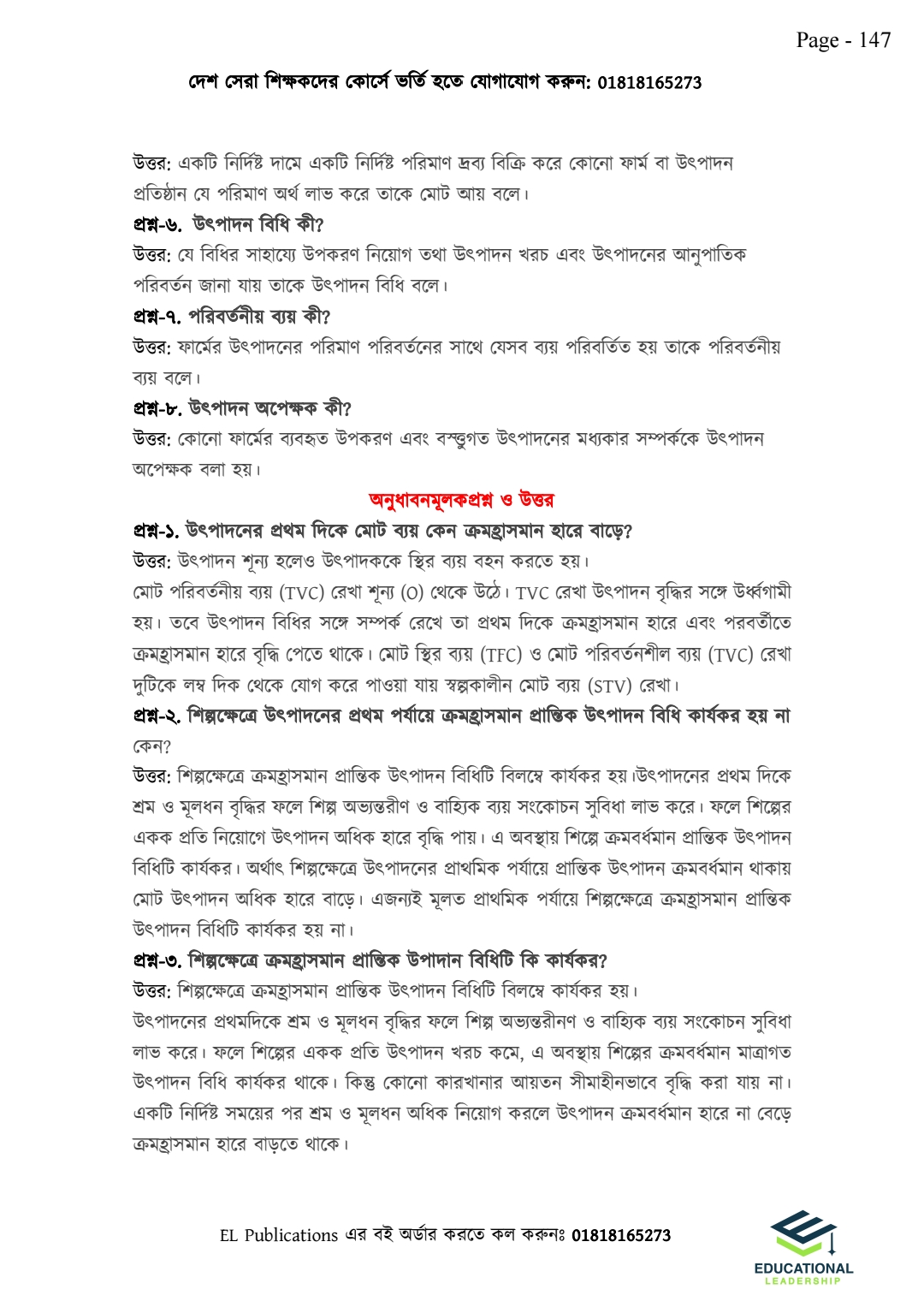 এইচএসসি ফাইনাল সাজেশন ইঞ্জিন - মানবিক বিভাগ_img_28