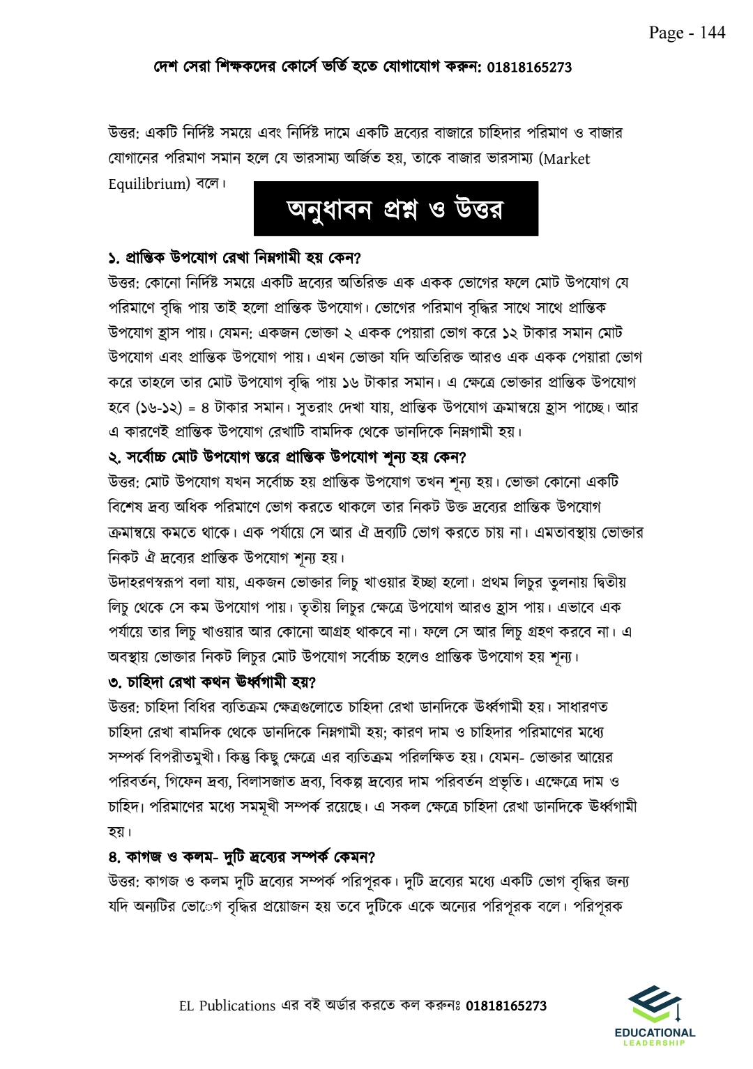 এইচএসসি ফাইনাল সাজেশন ইঞ্জিন - মানবিক বিভাগ_img_29