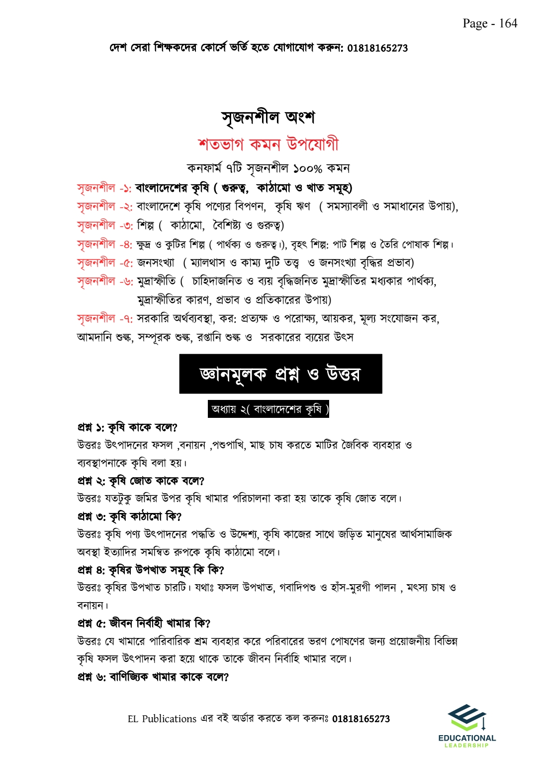 এইচএসসি ফাইনাল সাজেশন ইঞ্জিন - মানবিক বিভাগ_img_30