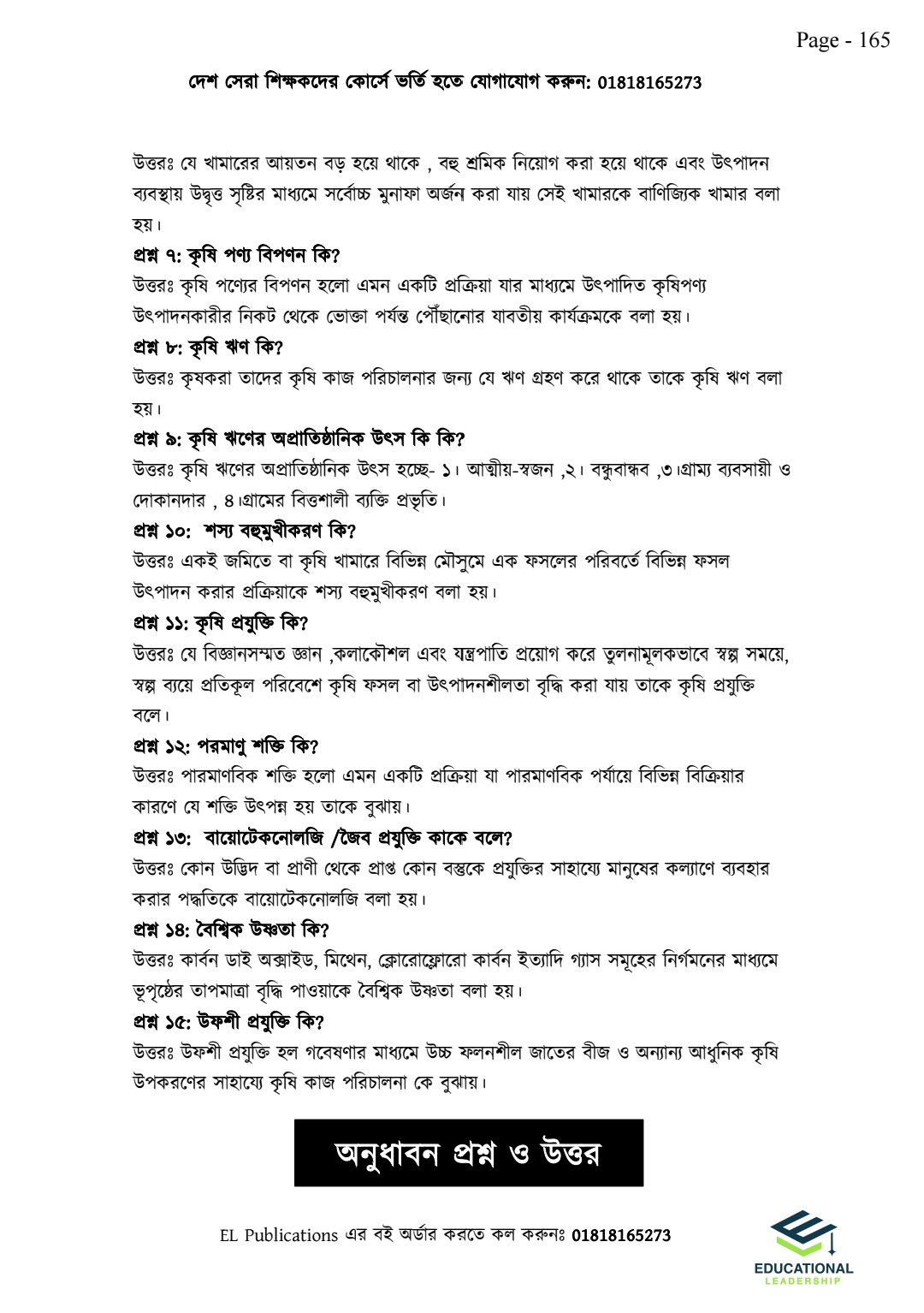 এইচএসসি ফাইনাল সাজেশন ইঞ্জিন - মানবিক বিভাগ_img_31