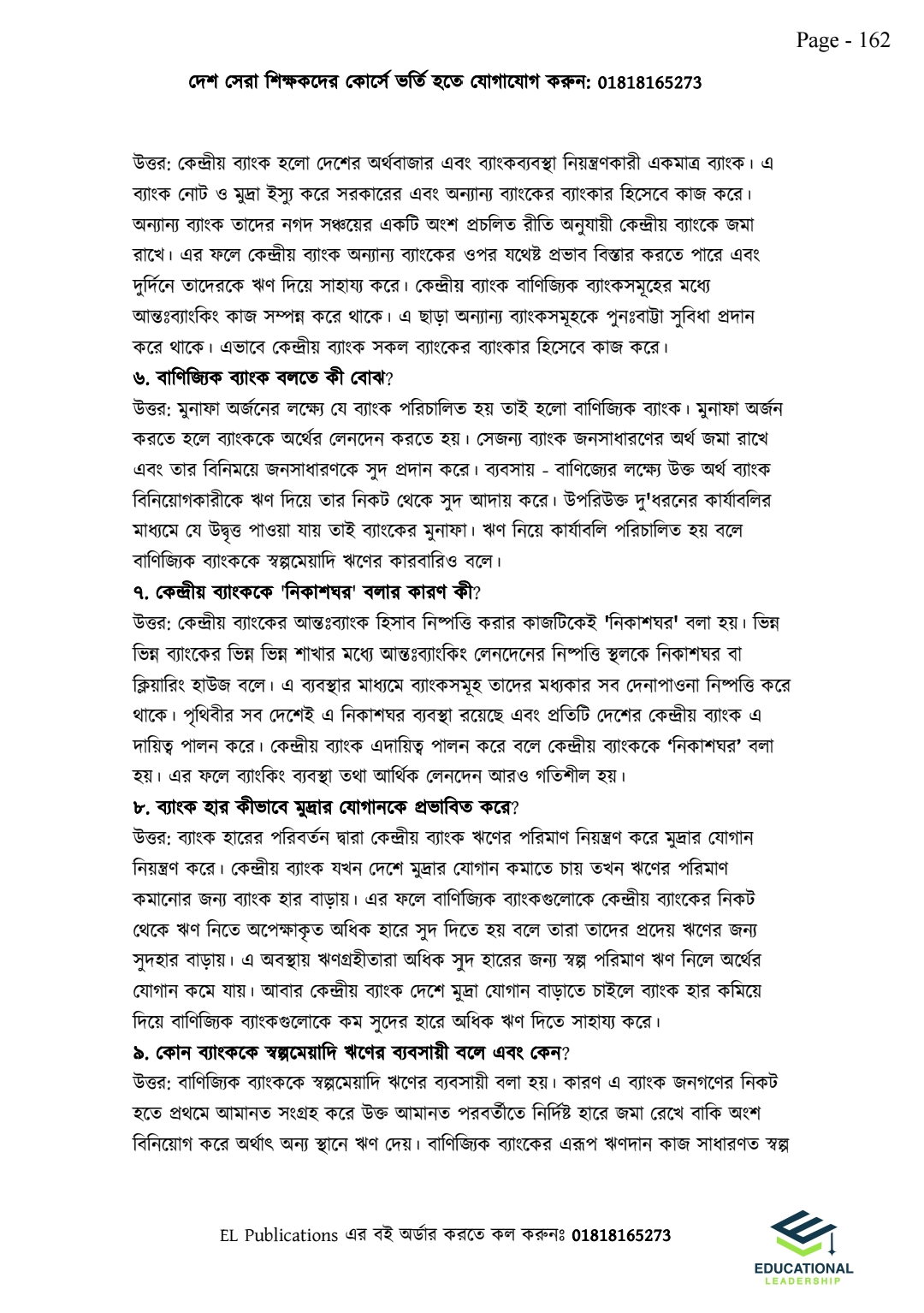 এইচএসসি ফাইনাল সাজেশন ইঞ্জিন - মানবিক বিভাগ_img_32