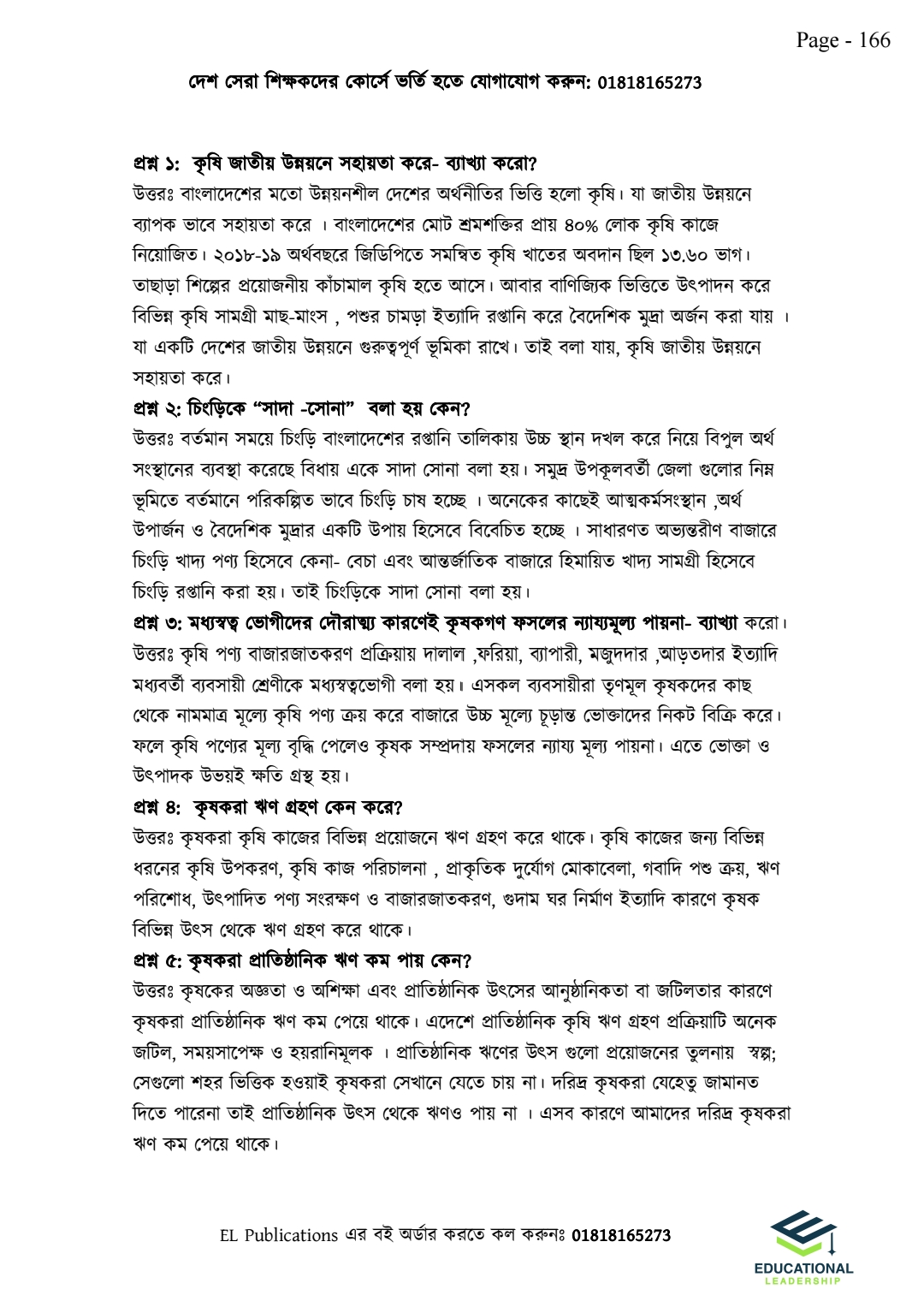 এইচএসসি ফাইনাল সাজেশন ইঞ্জিন - মানবিক বিভাগ_img_33