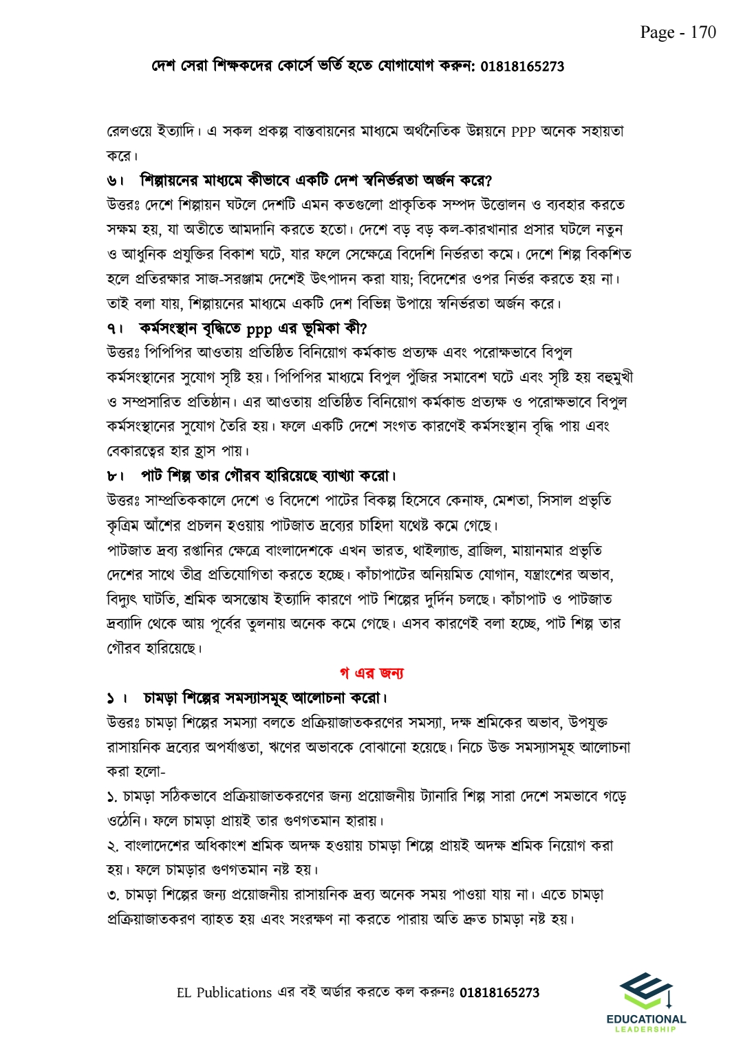 এইচএসসি ফাইনাল সাজেশন ইঞ্জিন - মানবিক বিভাগ_img_34