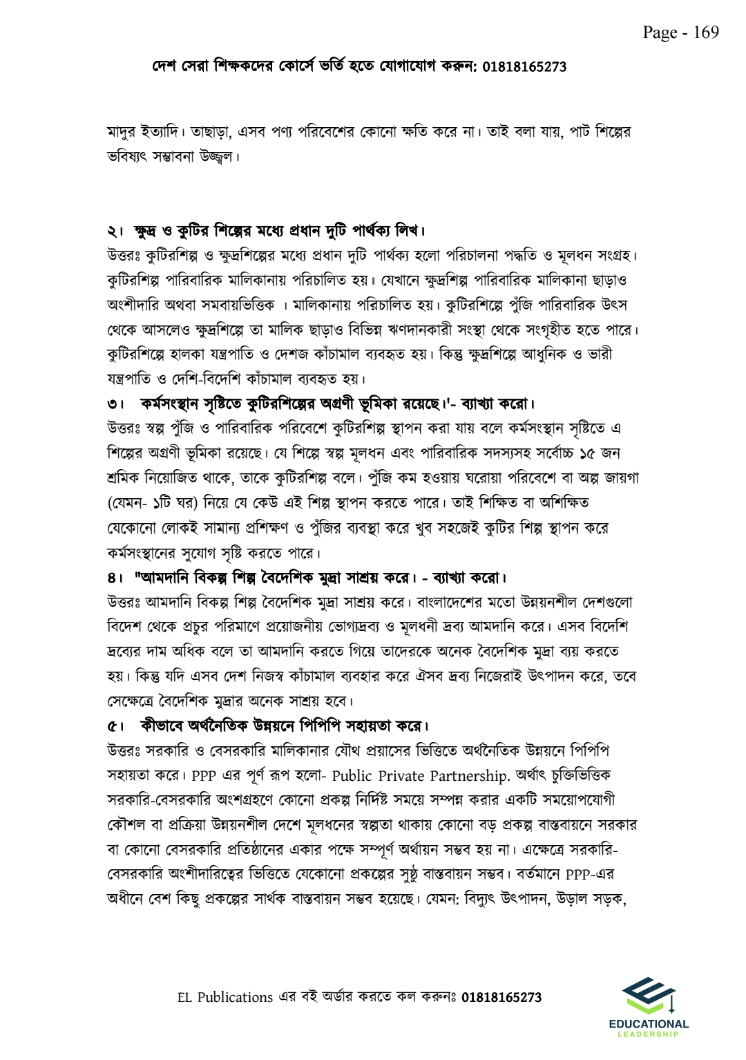 এইচএসসি ফাইনাল সাজেশন ইঞ্জিন - মানবিক বিভাগ_img_35