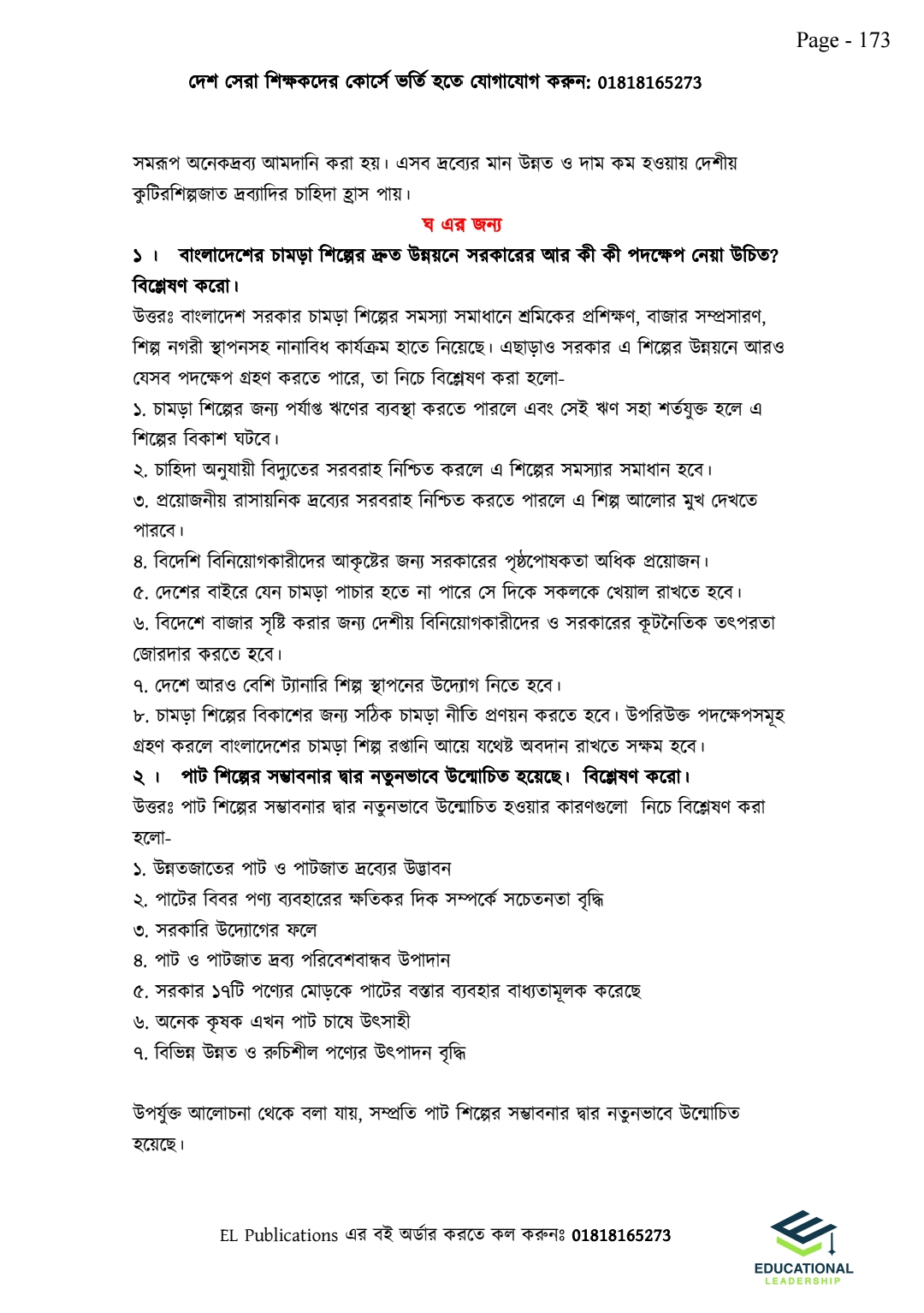 এইচএসসি ফাইনাল সাজেশন ইঞ্জিন - মানবিক বিভাগ_img_37