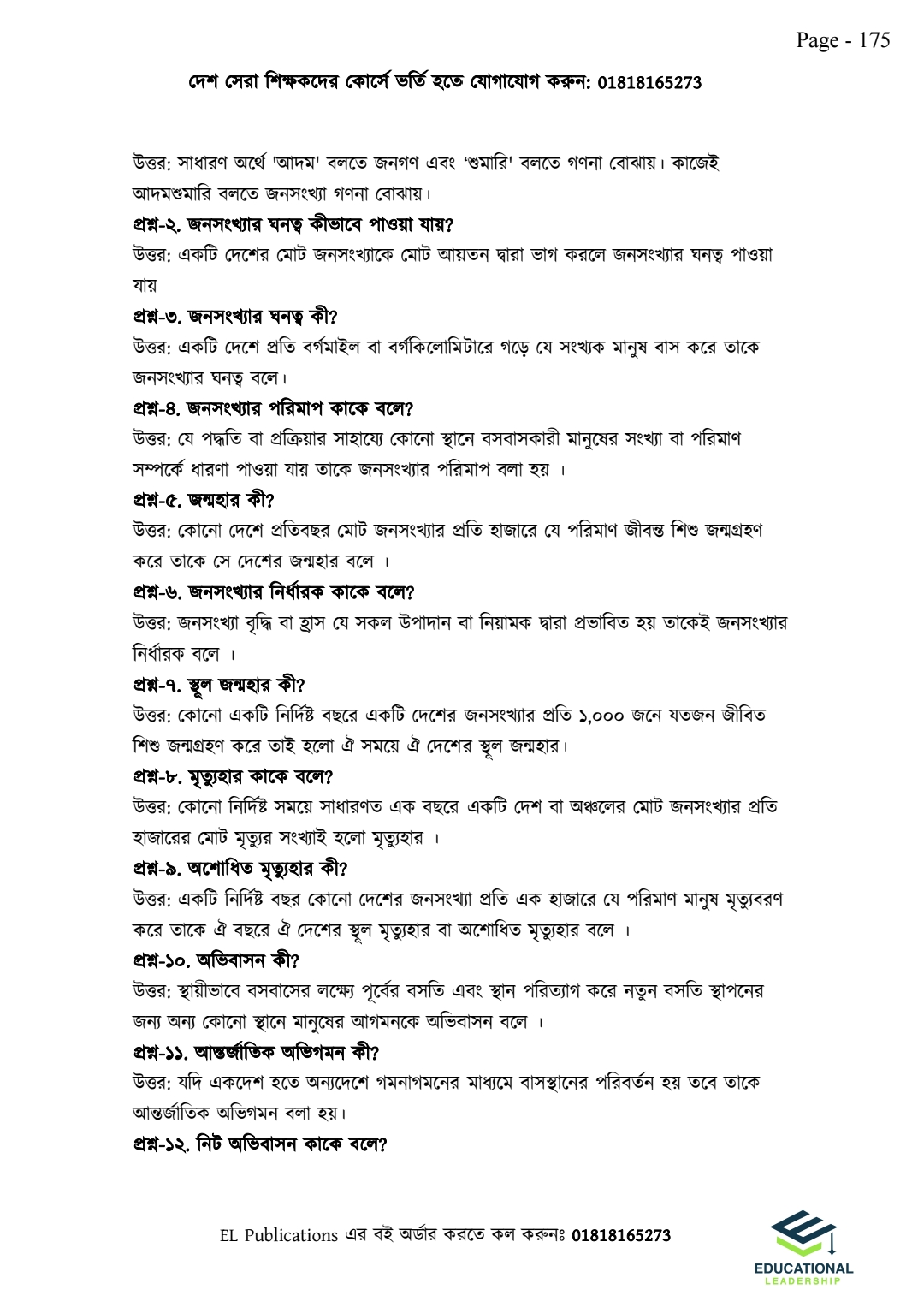 এইচএসসি ফাইনাল সাজেশন ইঞ্জিন - মানবিক বিভাগ_img_38