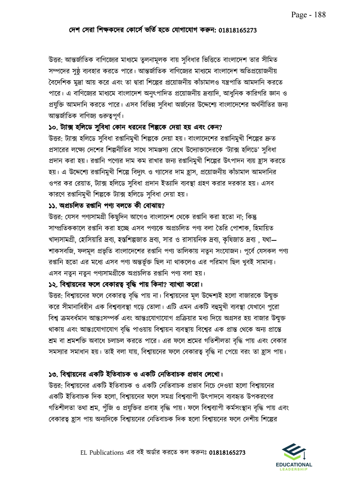 এইচএসসি ফাইনাল সাজেশন ইঞ্জিন - মানবিক বিভাগ_img_39