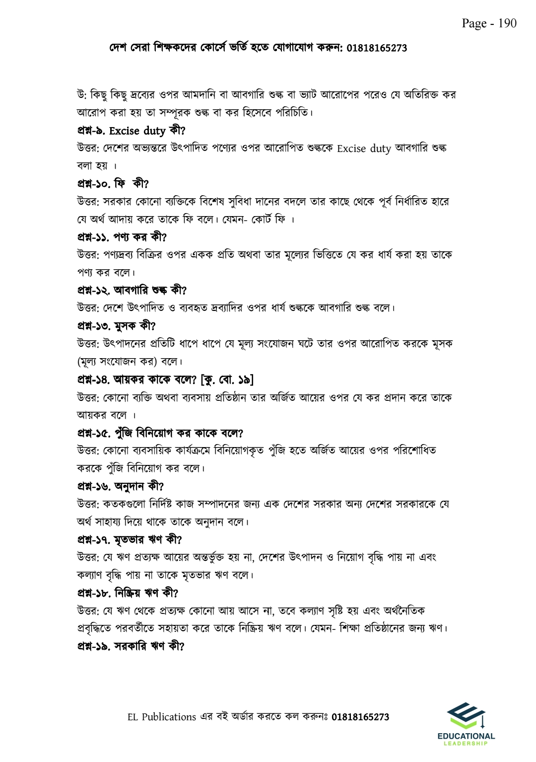 এইচএসসি ফাইনাল সাজেশন ইঞ্জিন - মানবিক বিভাগ_img_41