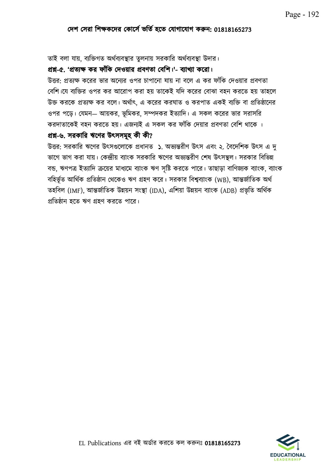 এইচএসসি ফাইনাল সাজেশন ইঞ্জিন - মানবিক বিভাগ_img_42