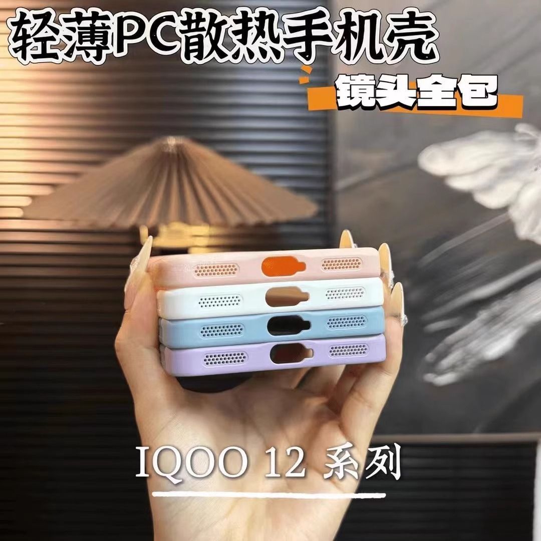 IQOO12 Ultra thin heat dissipation honeycomb breathable cover with lans (glass)_img_3