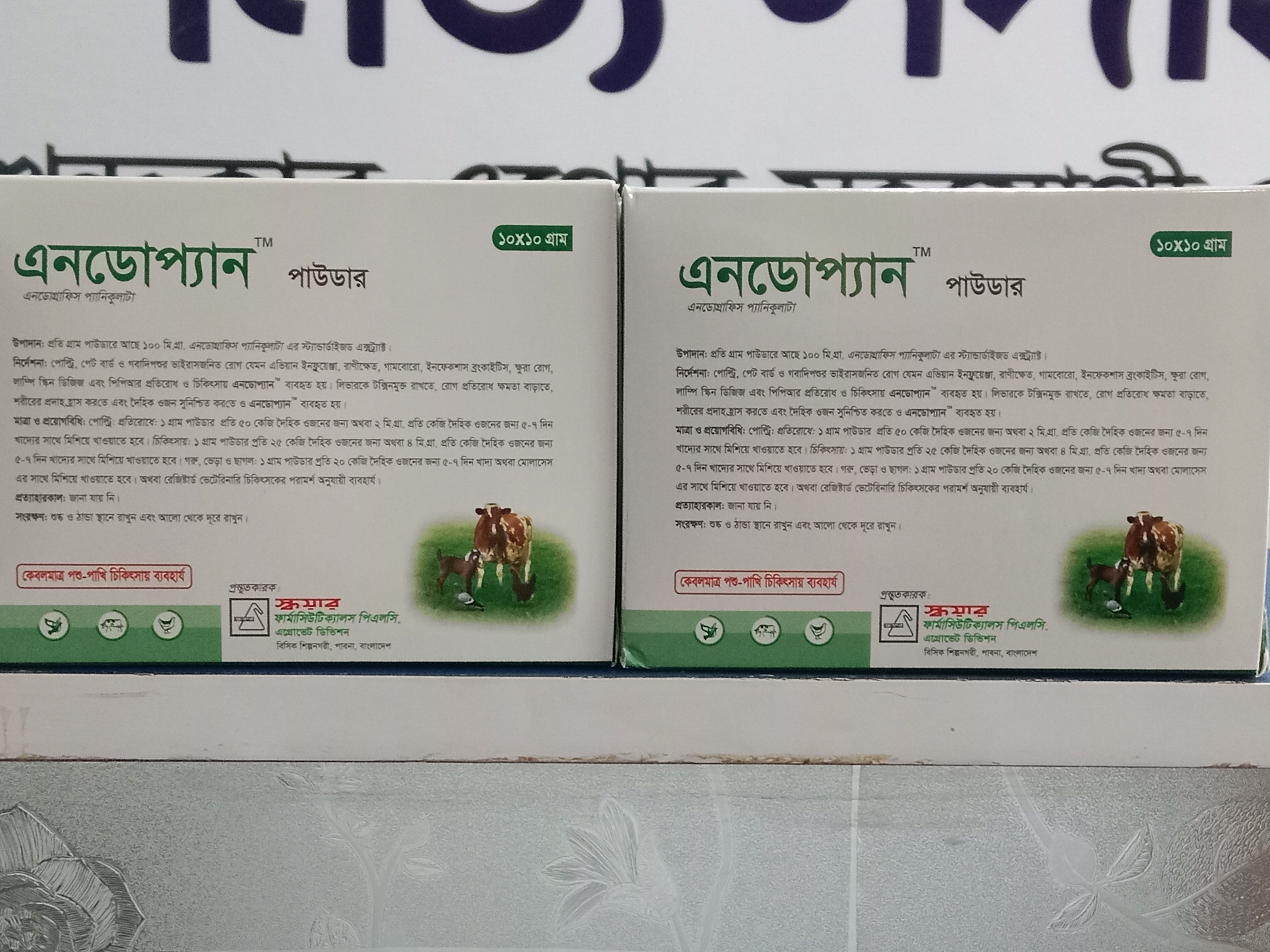 এনডোপ‍্যান•▪◆পাউডার(10×10)গ্রাম