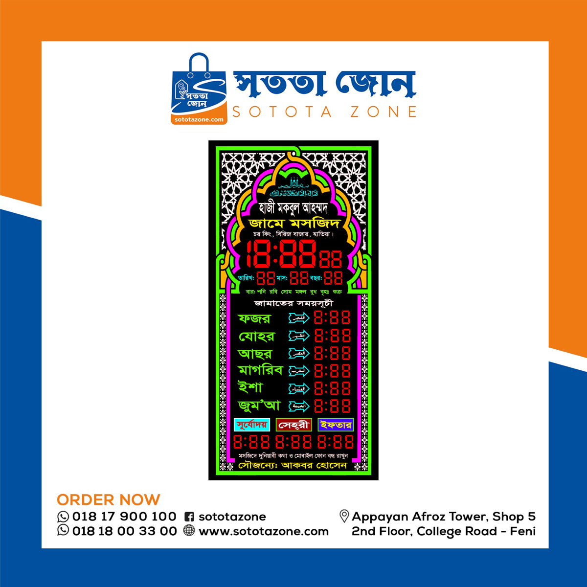 নামাজের সময়সহ ডিজিটাল ঘড়ি