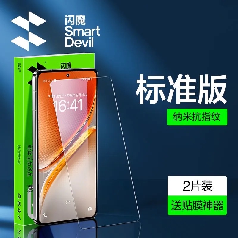 IQOO Neo10 Nano anti-fingerprint smart devil screen protector_img_0