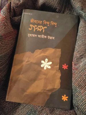 জীবনের বিন্দু বিন্দু গল্প_img_0
